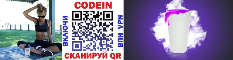 Купить  Исилькуль  Кодеиновый сироп Lean Purple Drank 